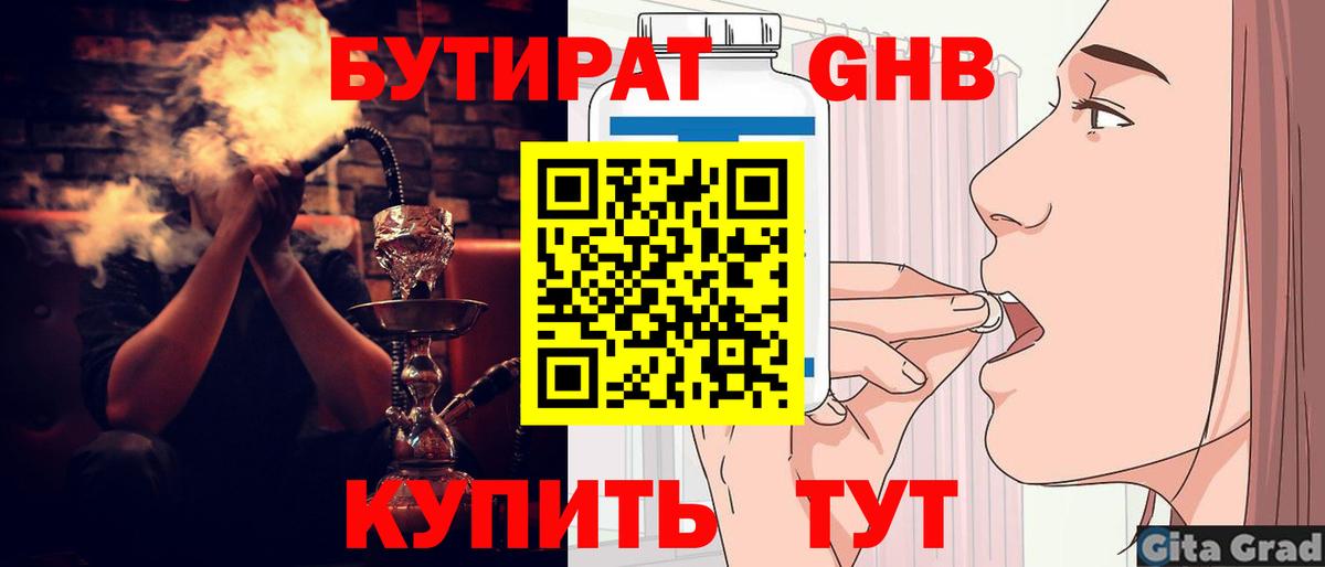 БУТИРАТ BDO 33% Кирово-Чепецк
