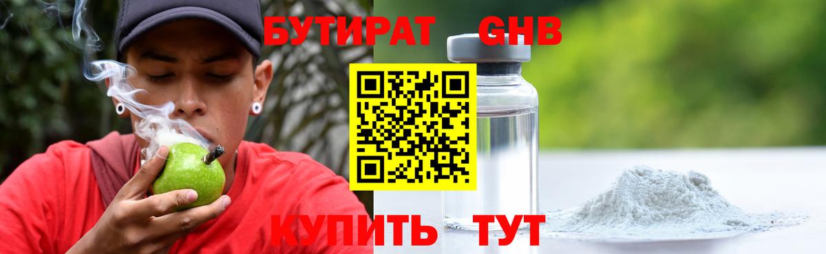 Кирово-Чепецк  Бутират 99%  Вход с VPN 