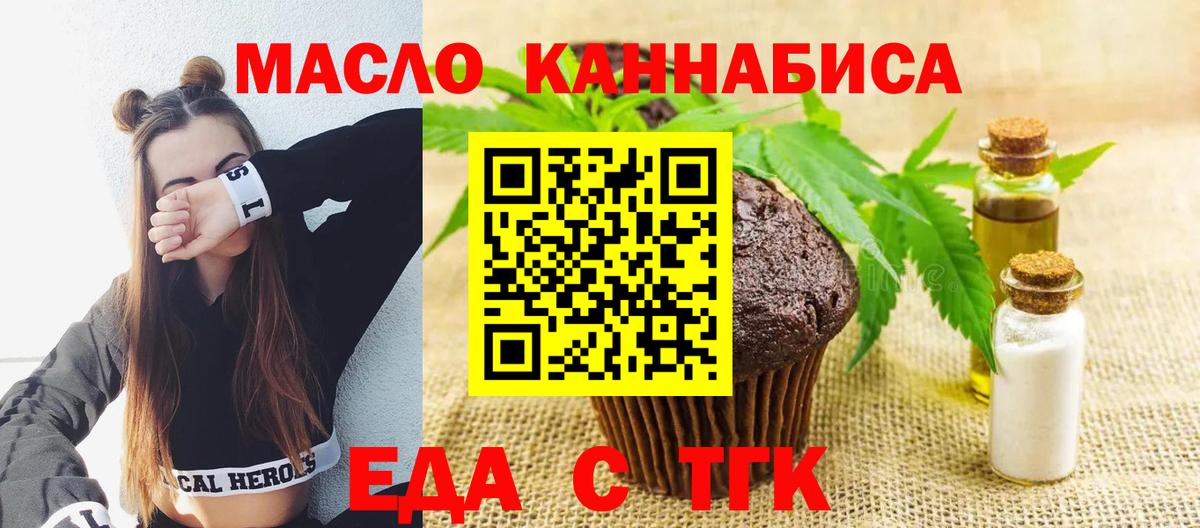 Печенье с ТГК марихуана  Вход с VPN  Кирово-Чепецк 