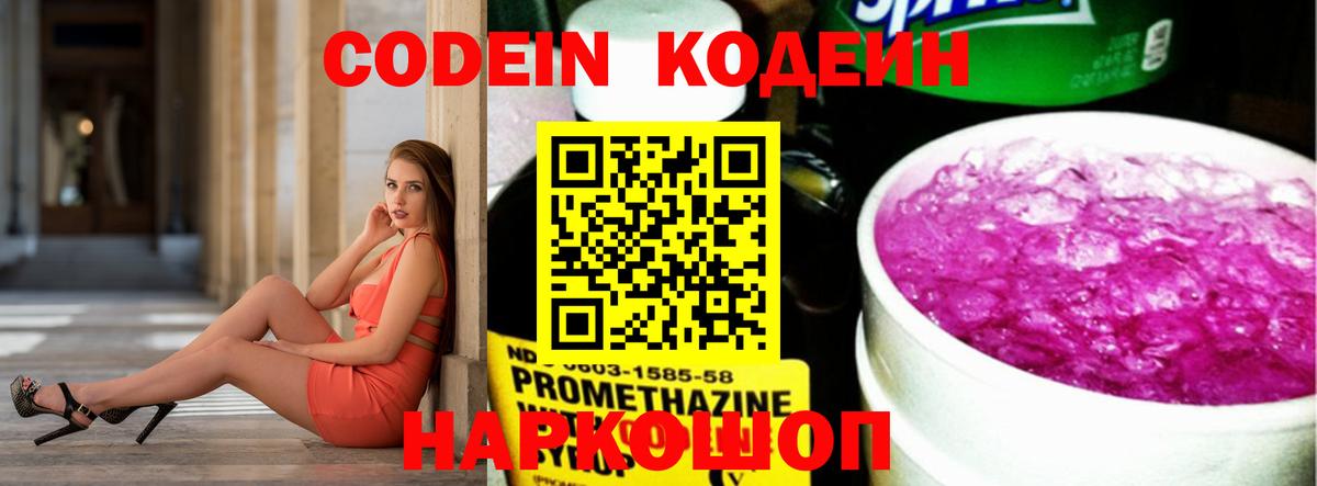 Codein напиток Lean (лин)  Кодеин напиток Lean (лин)  Кирово-Чепецк  Вход с VPN 