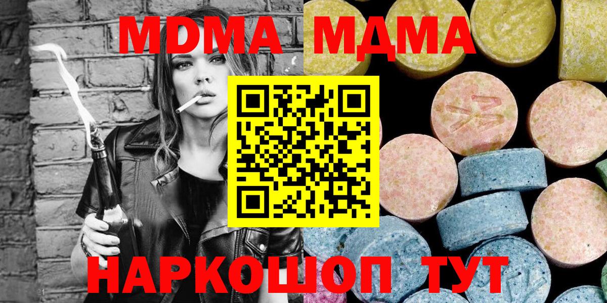 MDMA кристаллы  MDMA  Кирово-Чепецк  Вход с VPN  MDMA crystal 