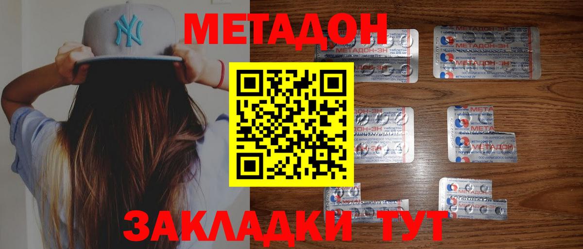 Кирово-Чепецк  МЕТАДОН methadone  Вход с VPN 