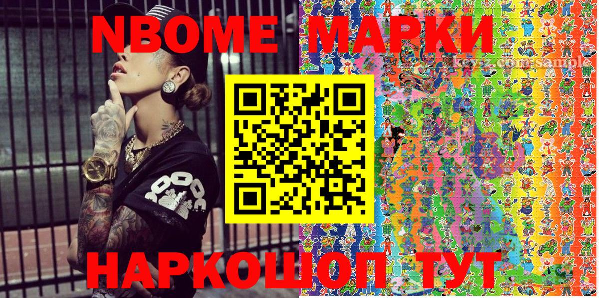 Кирово-Чепецк  Марки NBOMe  Марки 25I-NBOMe 1,8мг  Вход с VPN  Марки 25I-NBOMe 1,8мг 